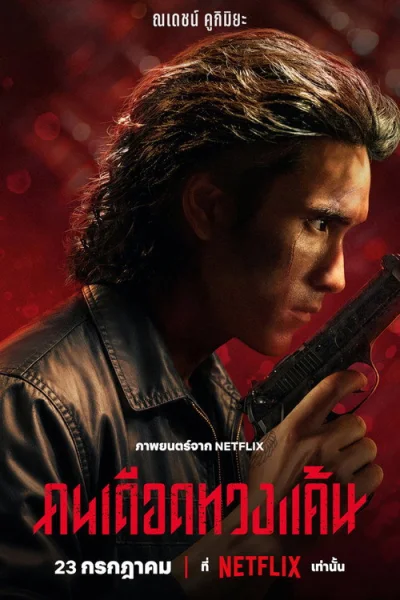 Poster The Debt Collector